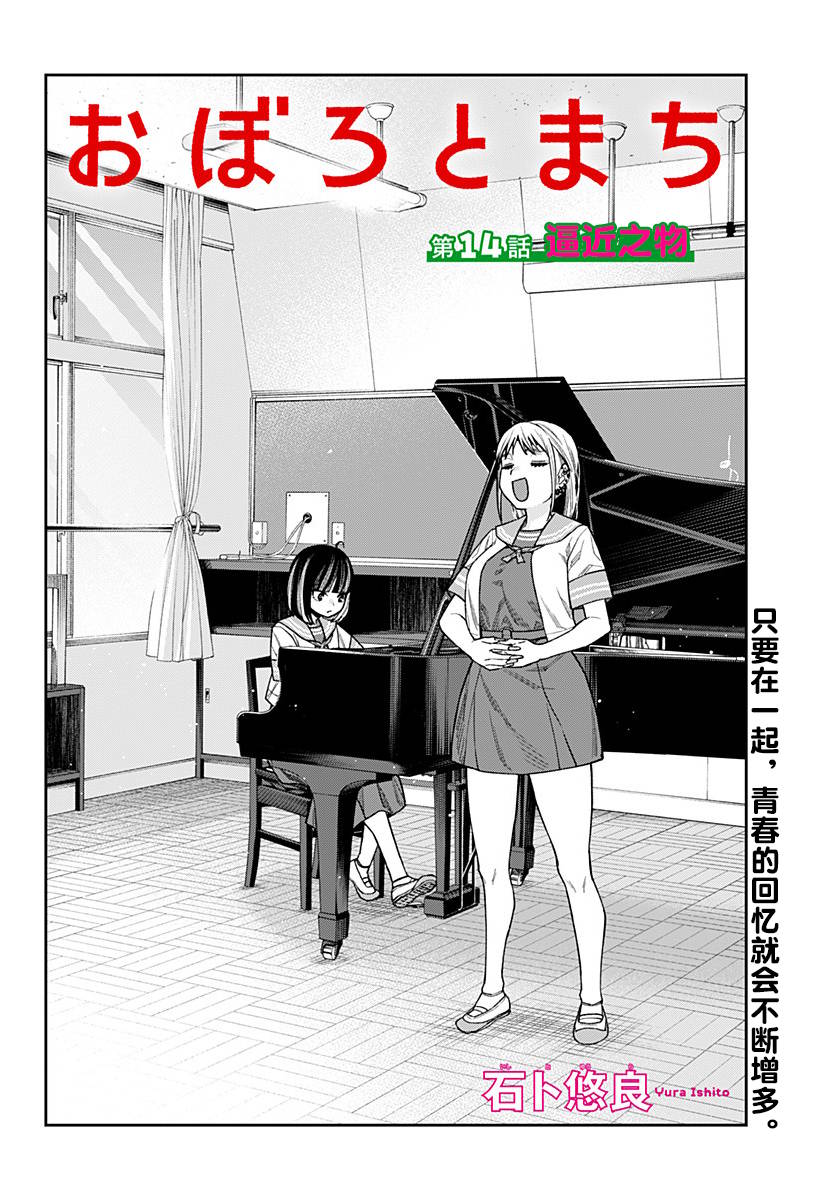 真知全部歌曲漫画,第14话2图