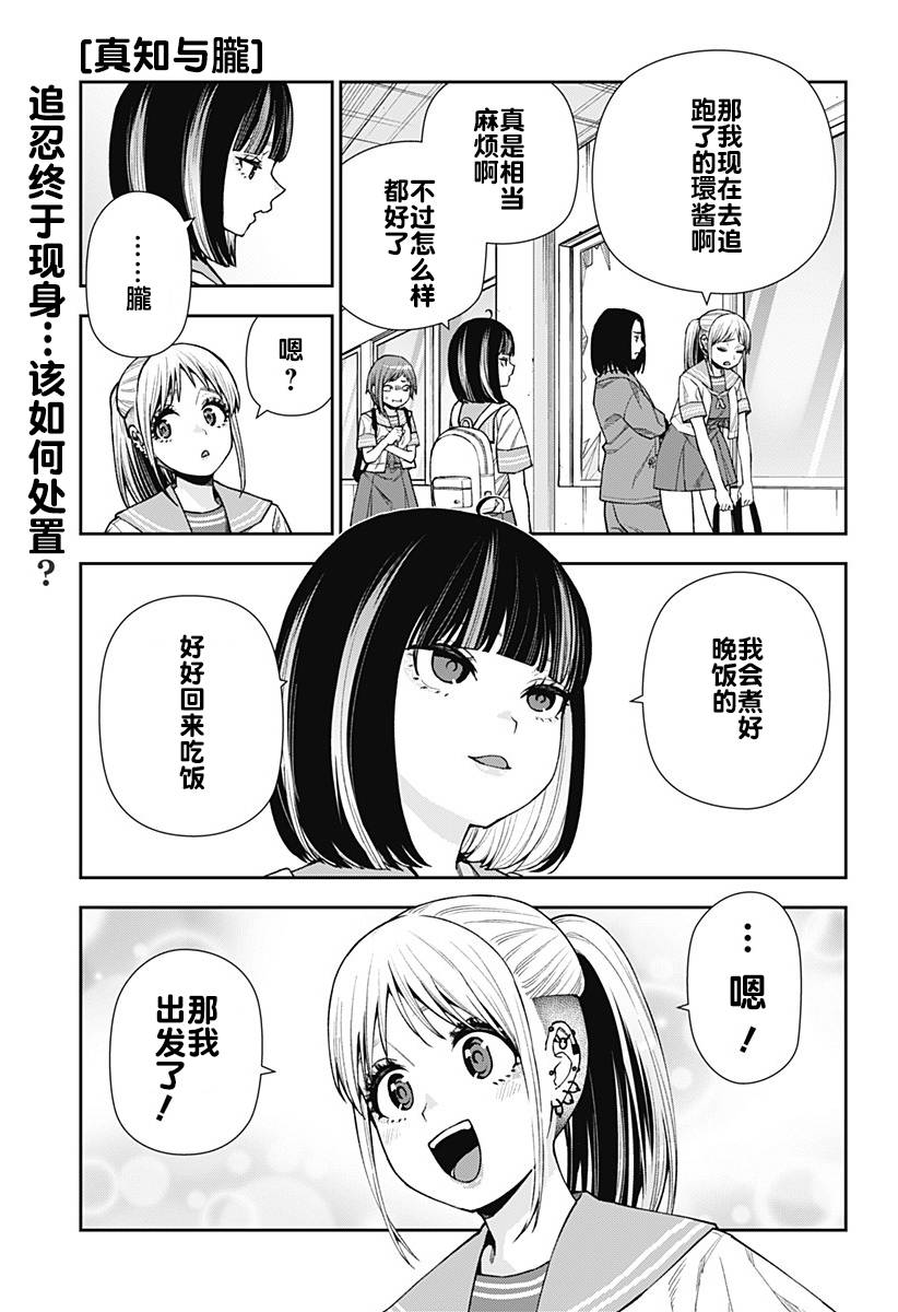 真知全部歌曲漫画,第14话1图