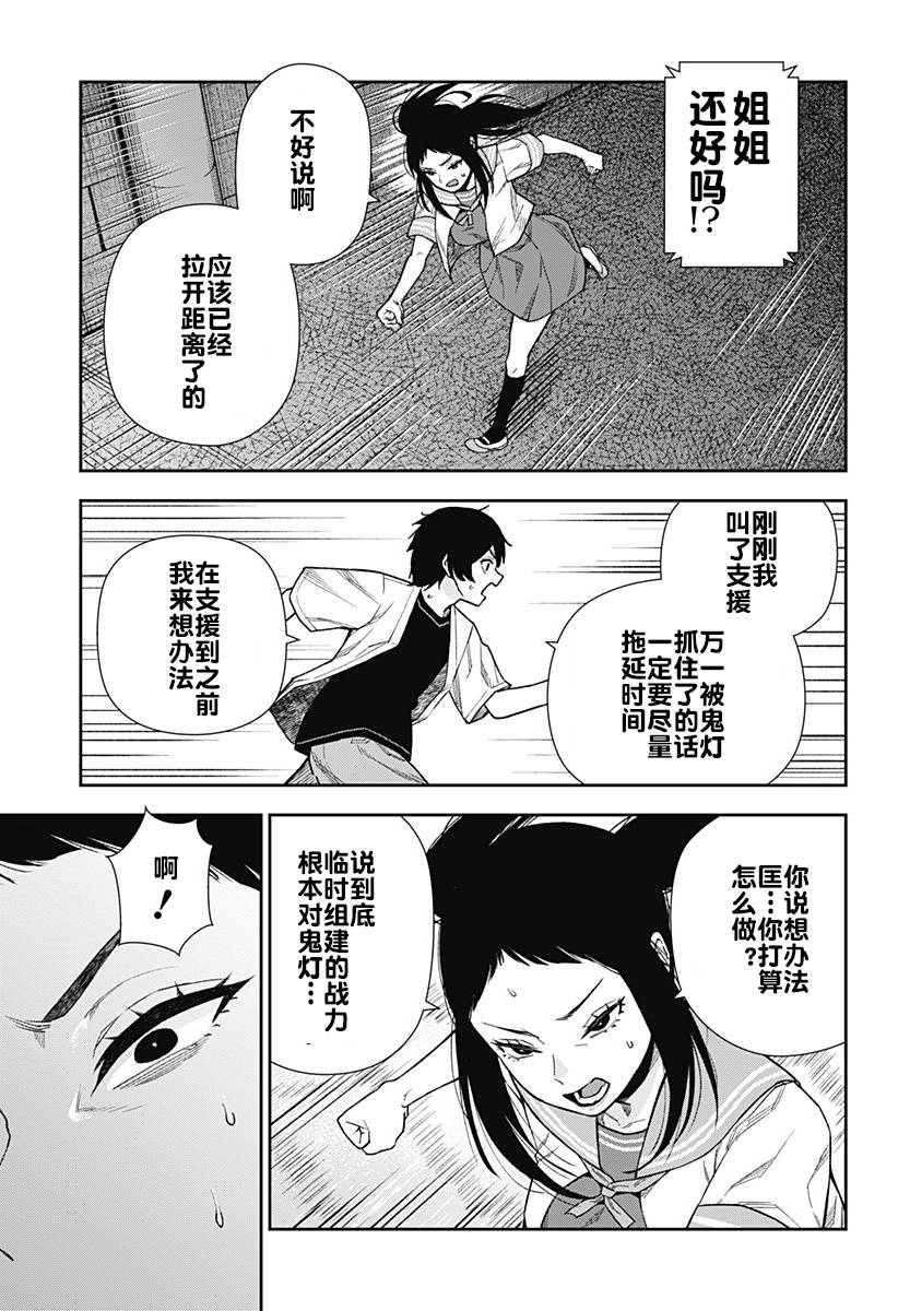 真知全部歌曲漫画,第14话3图