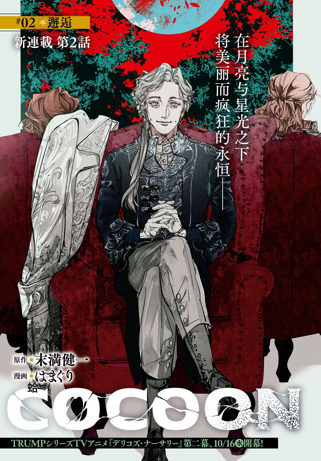 cocoon女装价格漫画,第2话1图