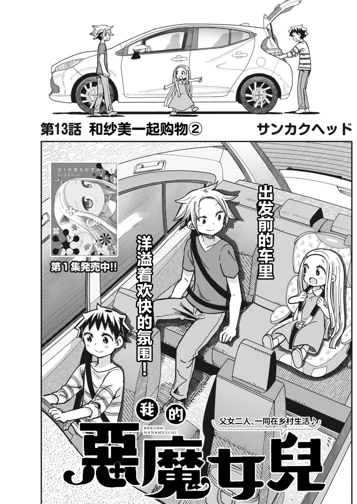 我的女儿是恶魔漫画,第13话1图