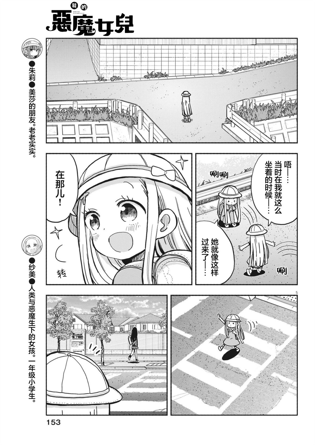 我的女儿是恶魔漫画,第15话5图