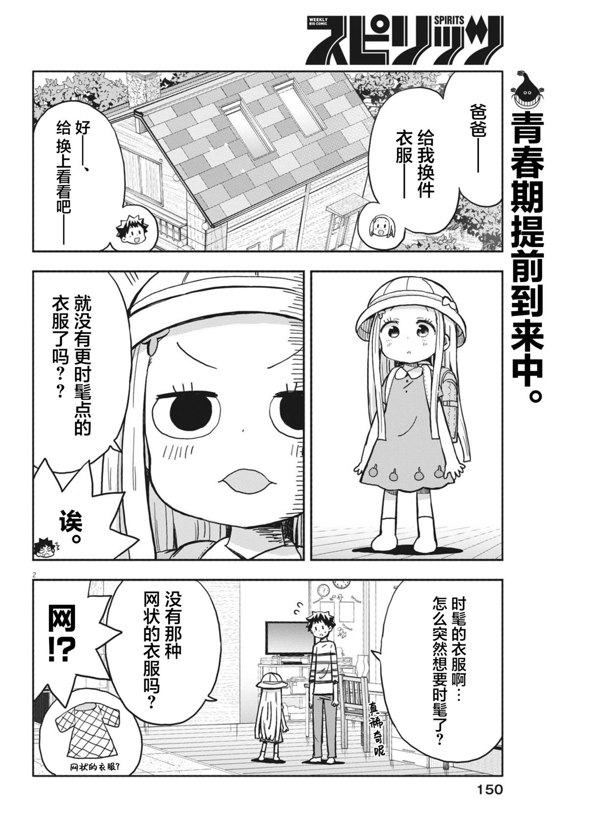 我的女儿是恶魔漫画,第15话2图