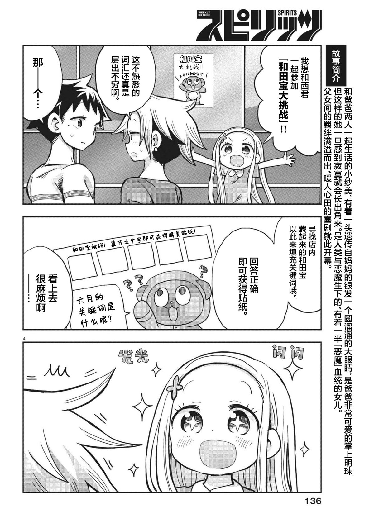 我的女儿是恶魔漫画,第13话4图