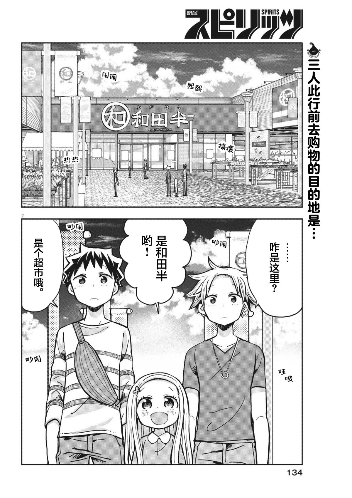 我的女儿是恶魔漫画,第13话2图
