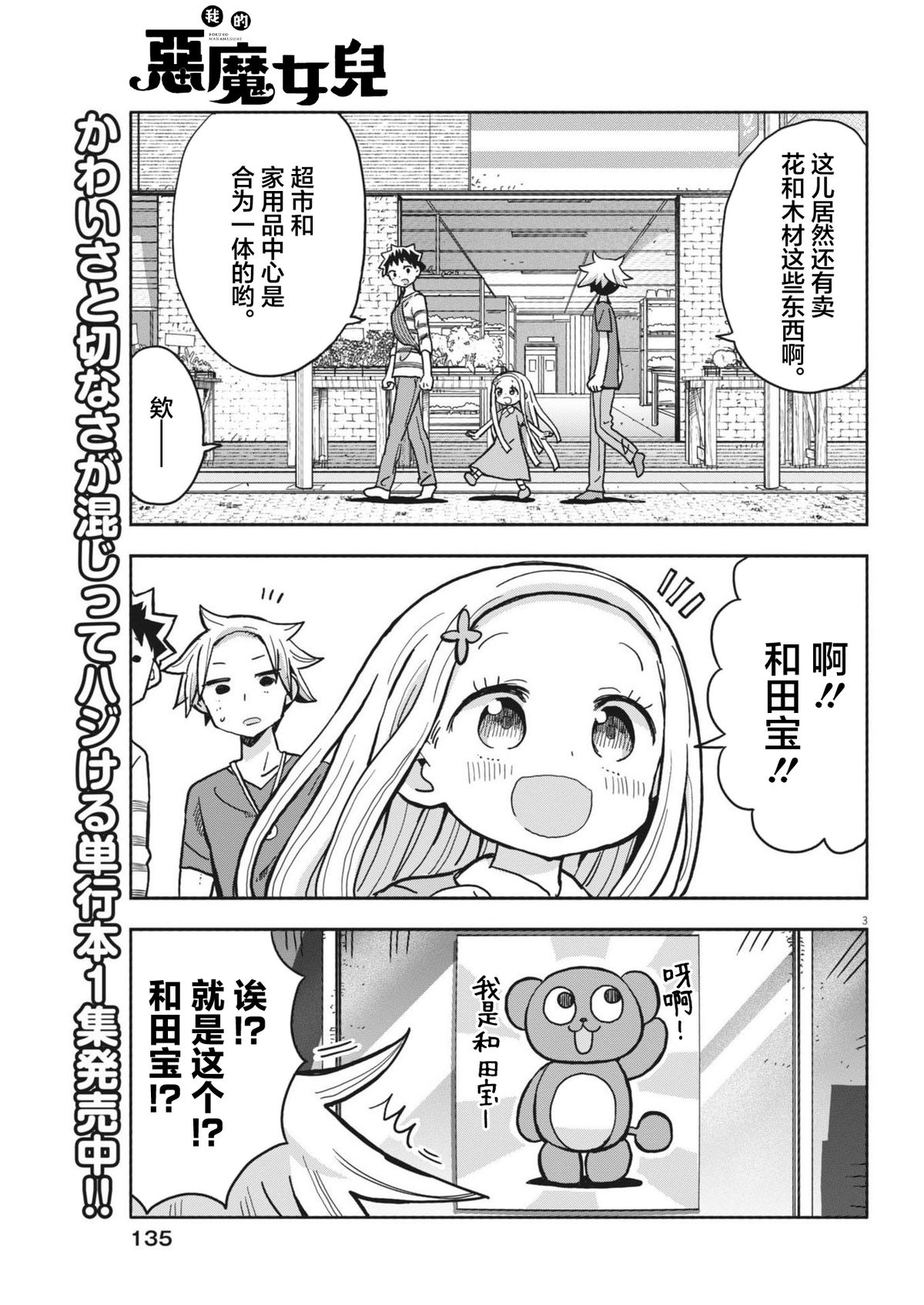 我的女儿是恶魔漫画,第13话3图