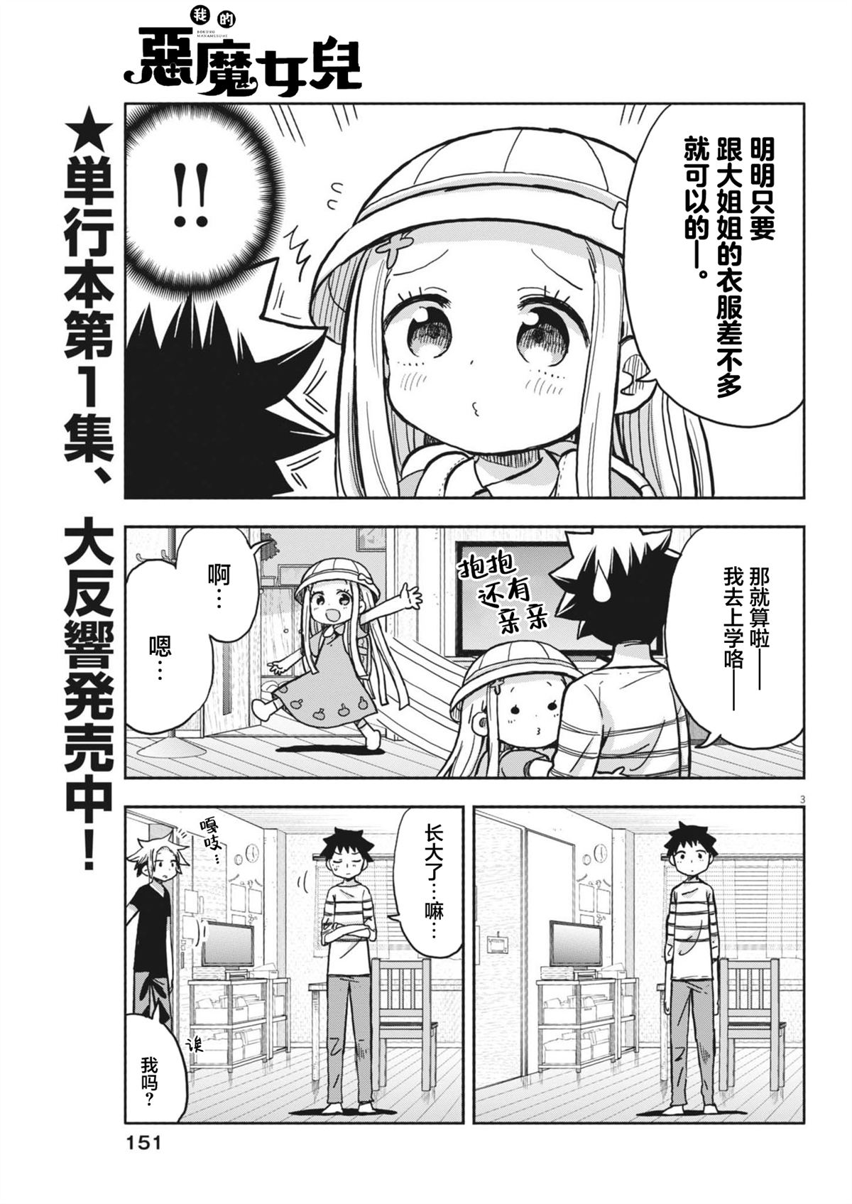我的女儿是恶魔漫画,第15话3图