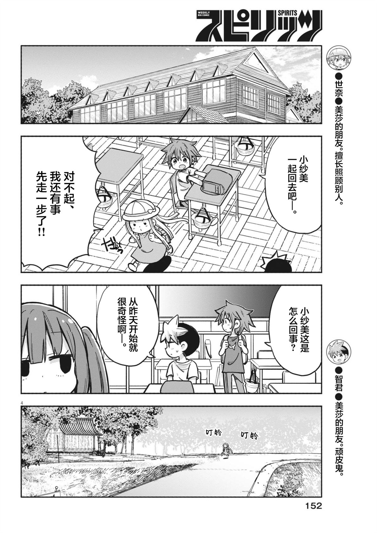 我的女儿是恶魔漫画,第15话4图