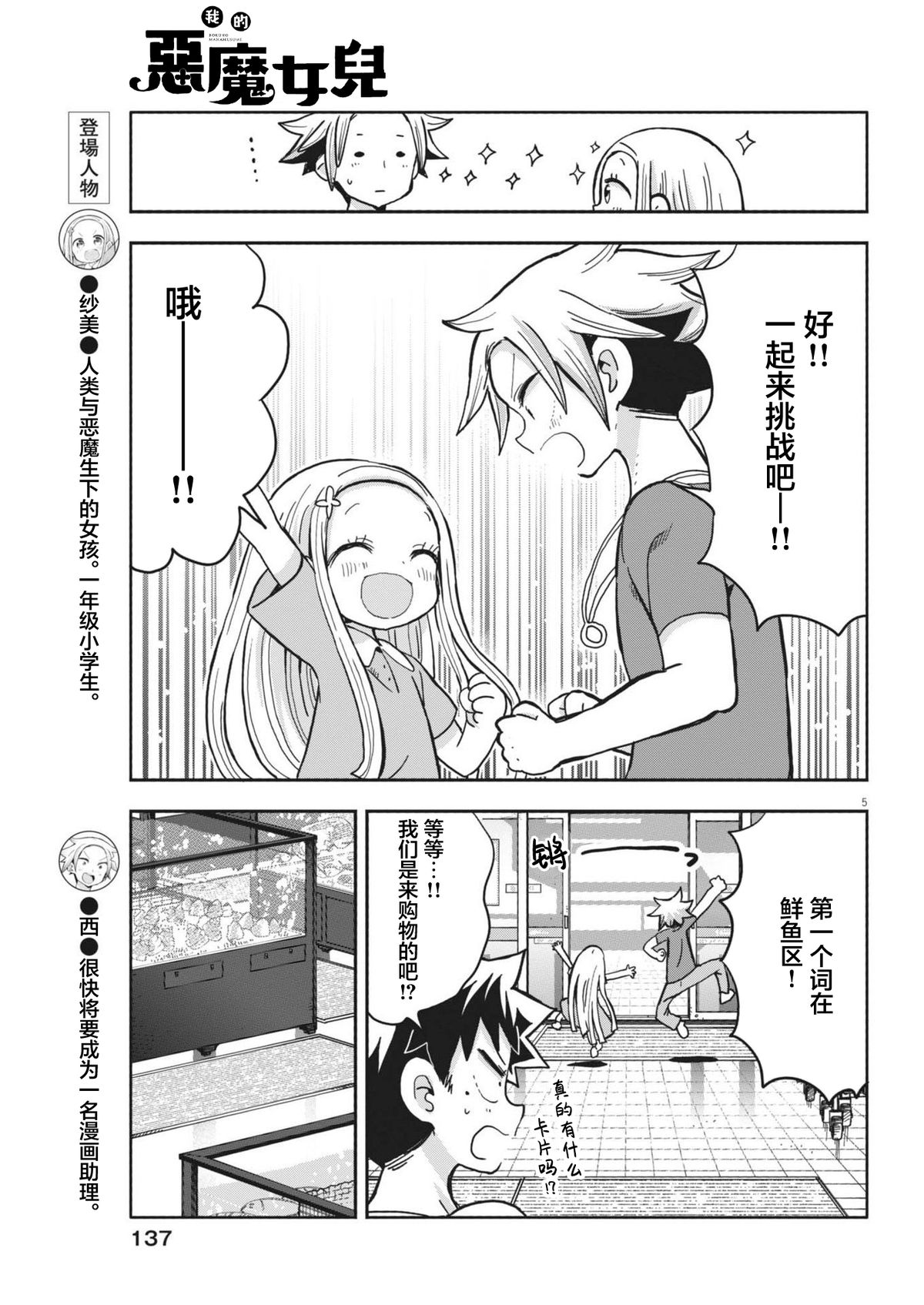 我的女儿是恶魔漫画,第13话5图