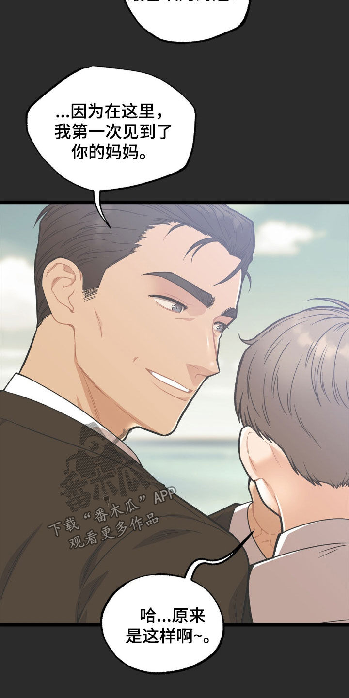 浴火重生皇后归来漫画,第37话3图