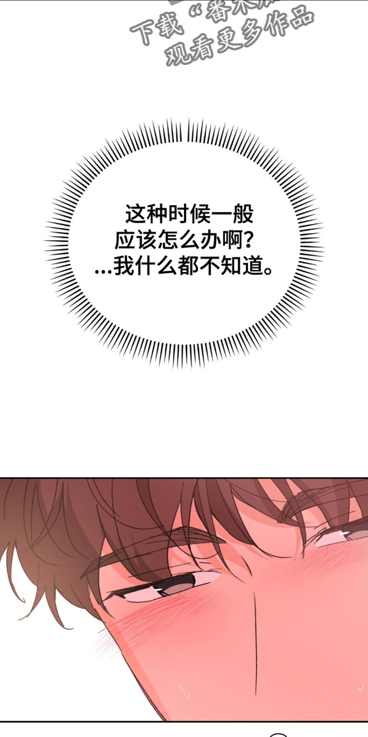 随声而动插件漫画,第25话2图
