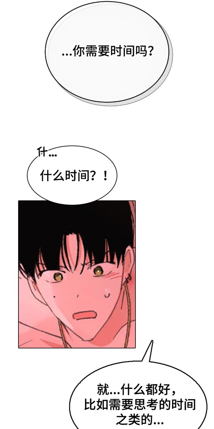 随声而动插件漫画,第25话5图