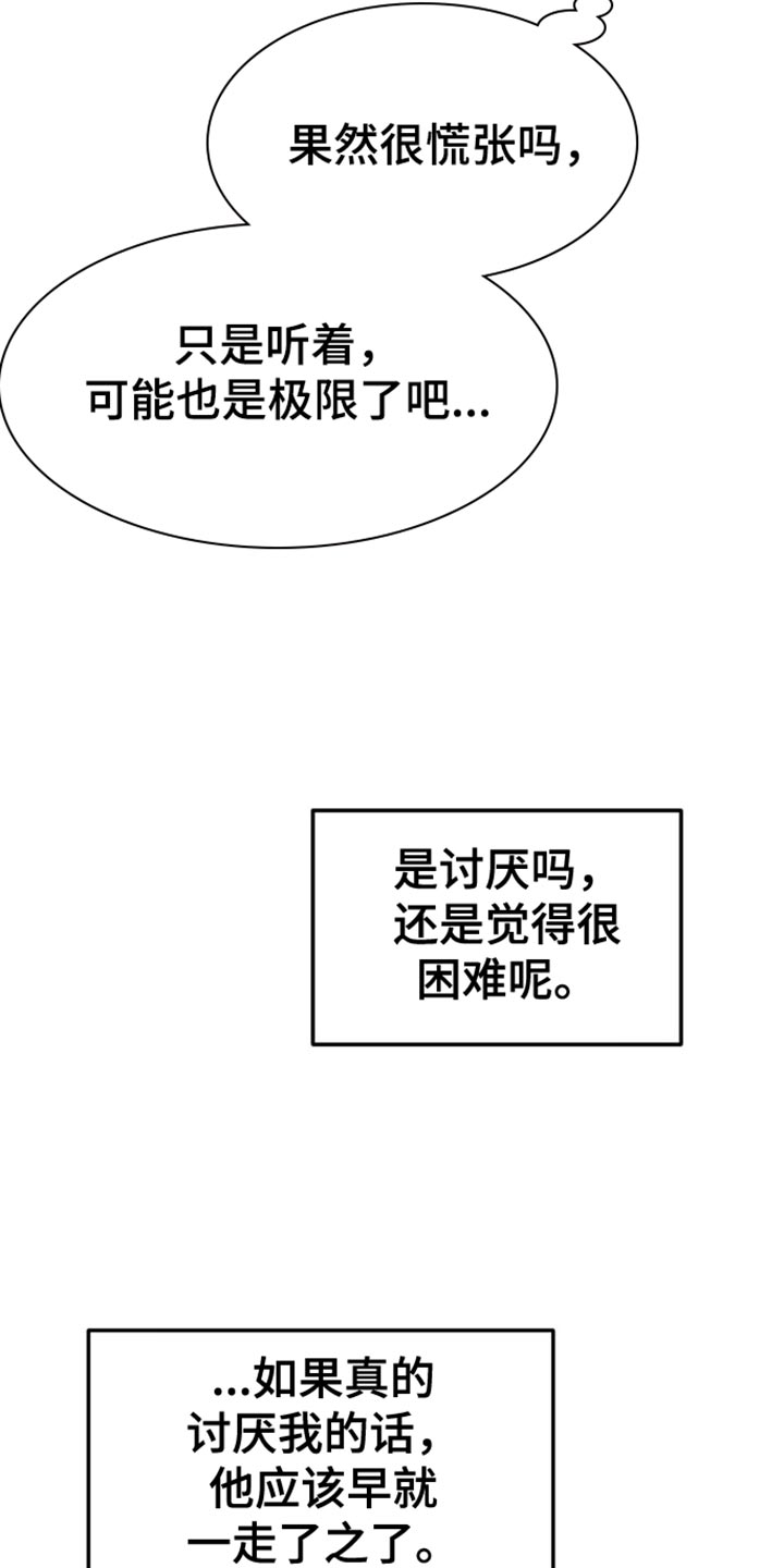 随声而动插件漫画,第25话3图