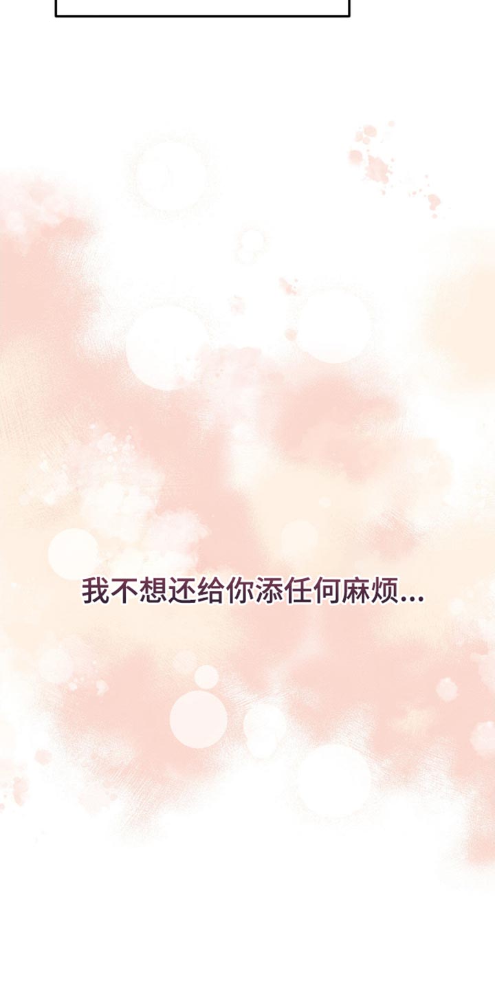 随声而动插件漫画,第25话4图
