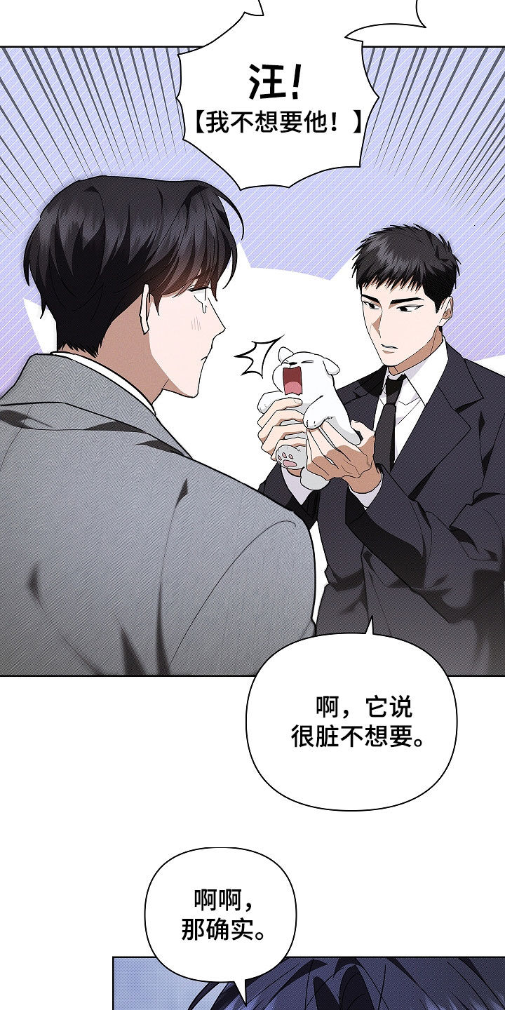 小白狗奇遇记19章漫画,第45话4图