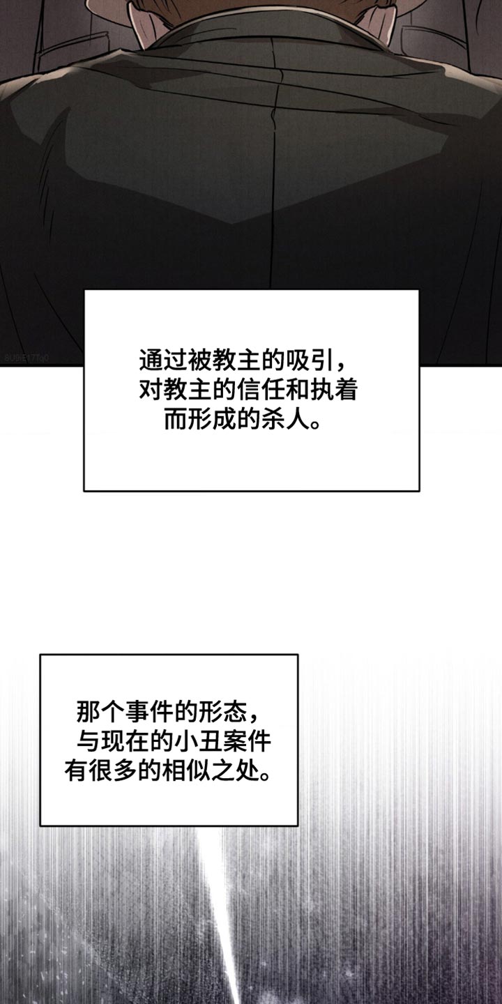 崩裂的伤痕漫画免费漫画,第33话5图