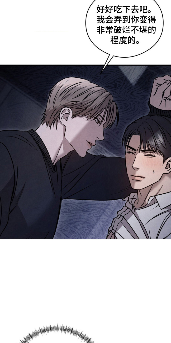 崩裂的图片漫画,第30话3图