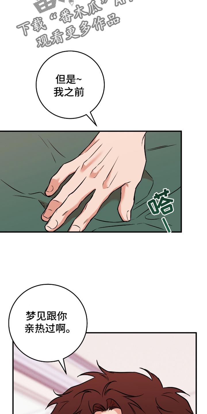 我的发小是傻子小说全文漫画,第39话5图