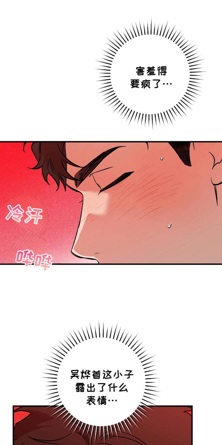 我的发小不可能这么大漫画漫画,第38话2图
