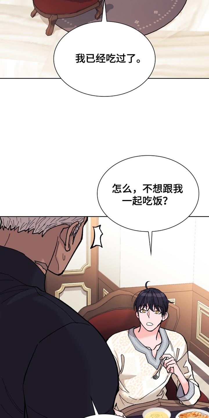 黑皮管家和盲眼少爷漫画,第22话2图