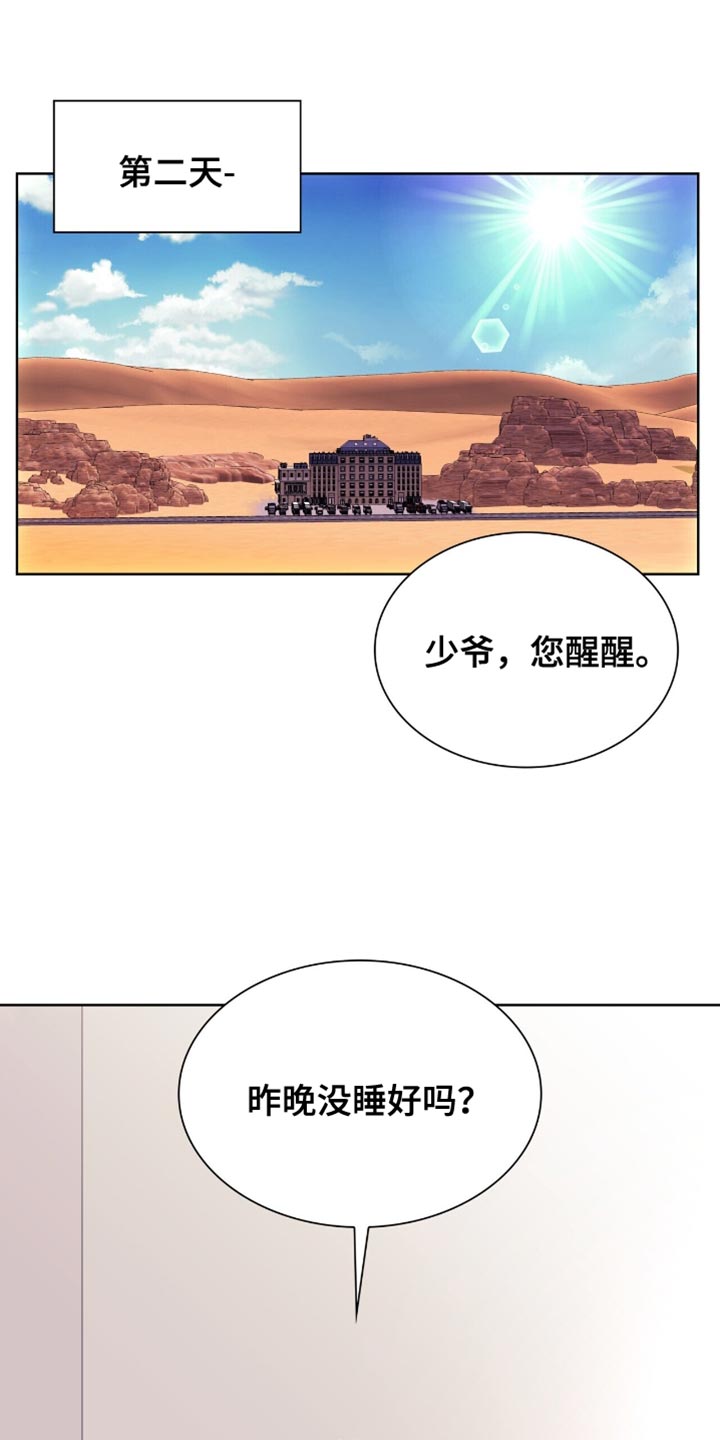 黑皮保镖说他不从小说全文漫画,第23话1图