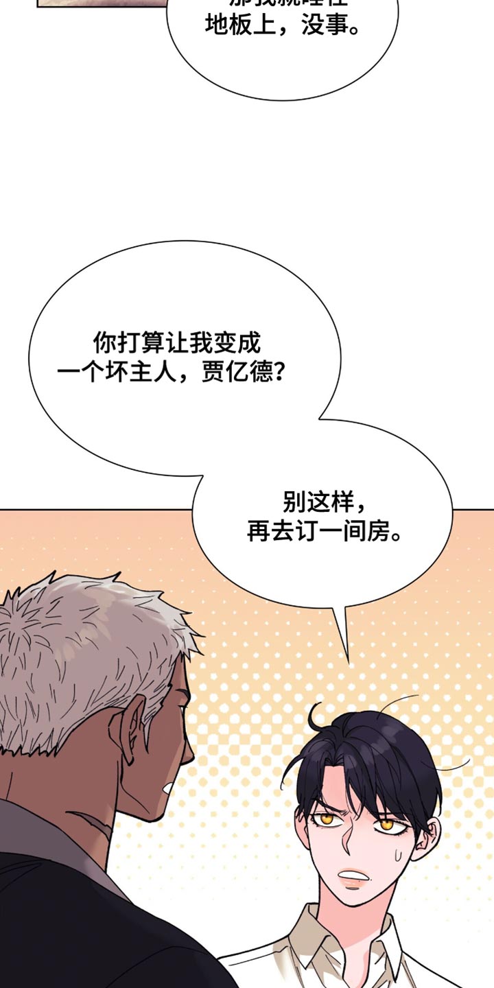 黑皮保镖和少爷韩漫免费观看漫画,第19话5图