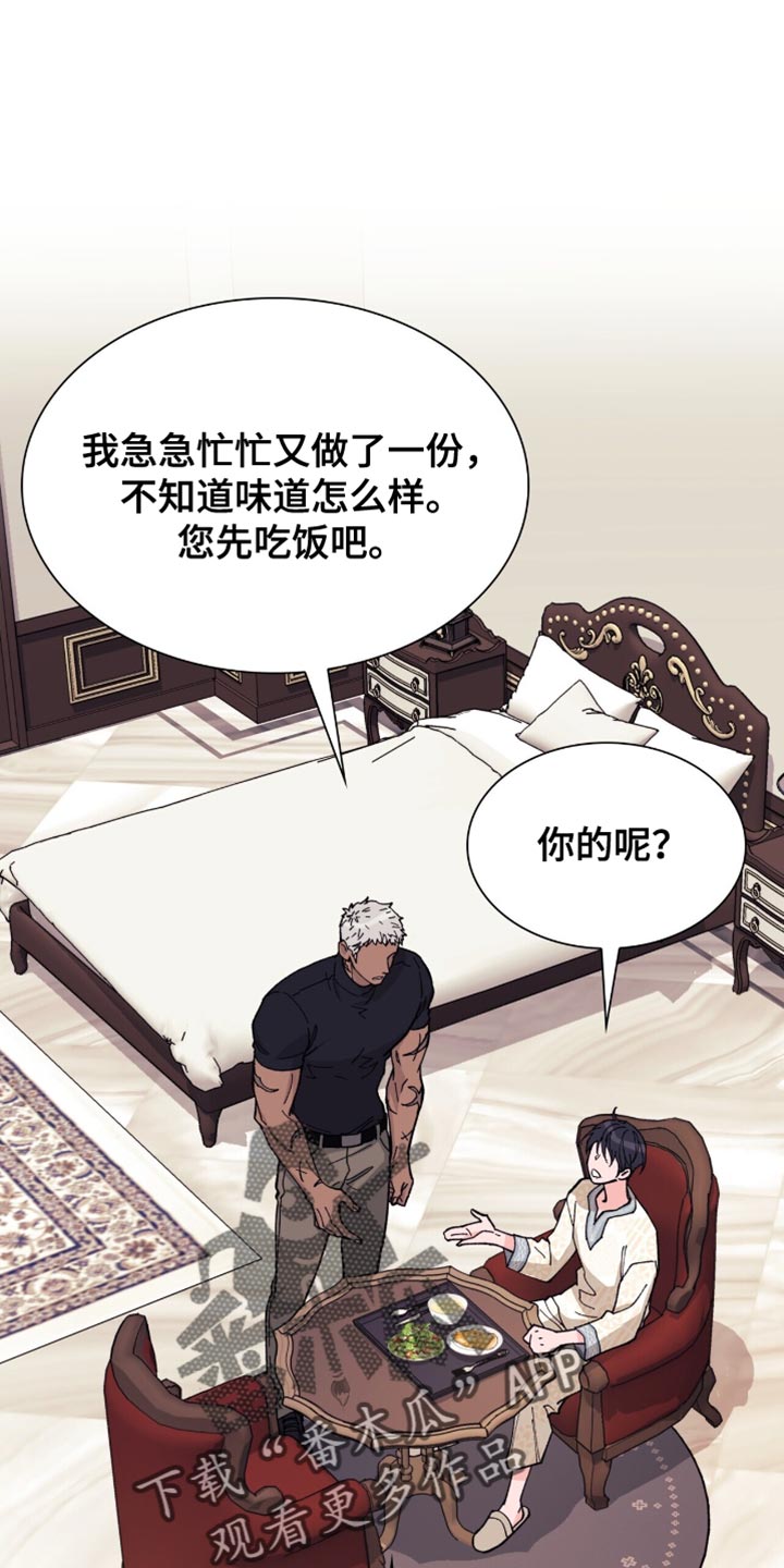 黑皮管家和盲眼少爷漫画,第22话1图