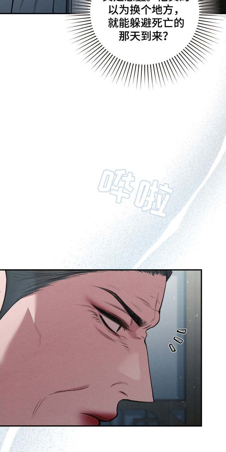 隔世情缘豆瓣漫画,第25话2图