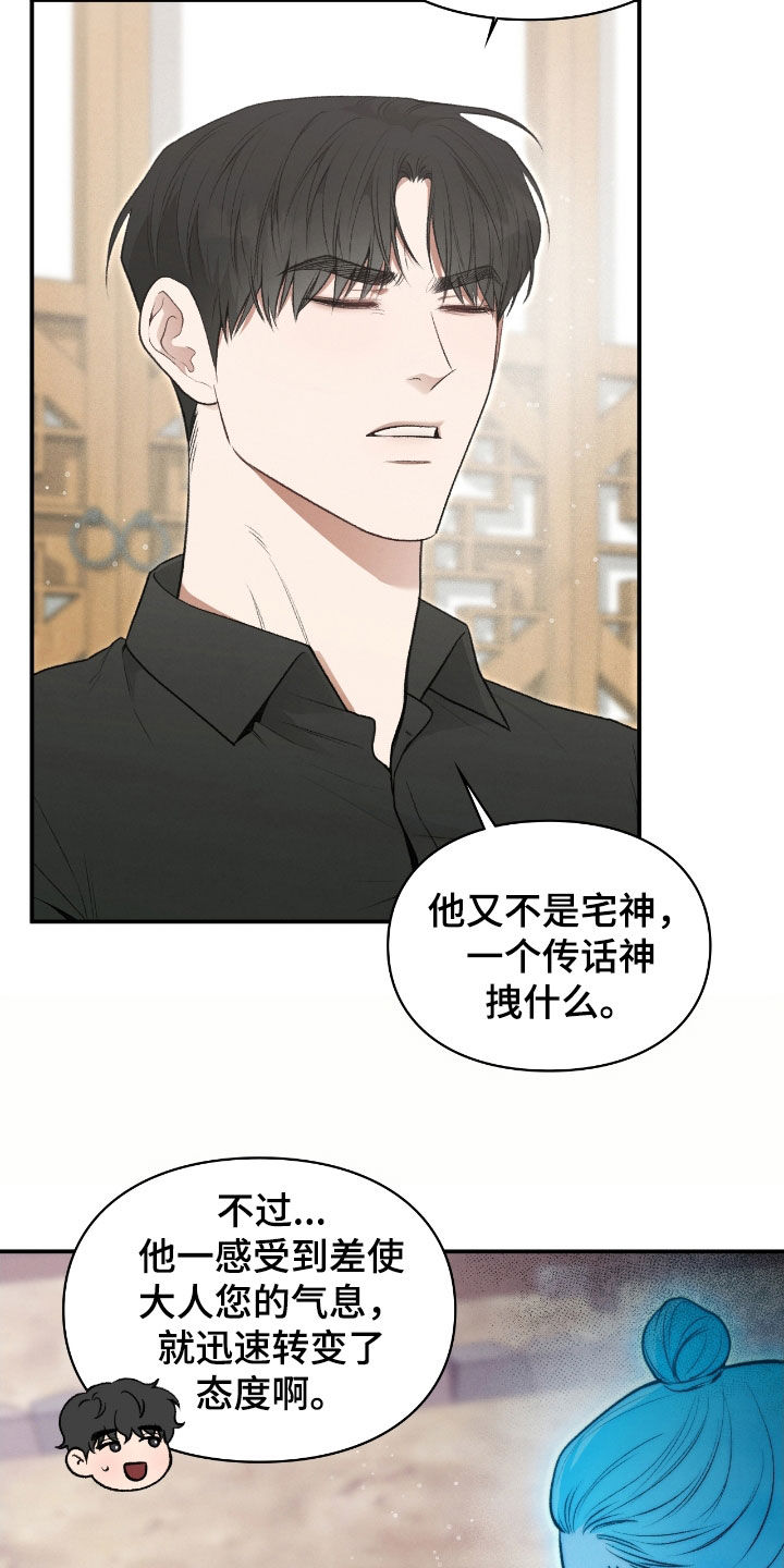 隔世情漫画,第27话4图