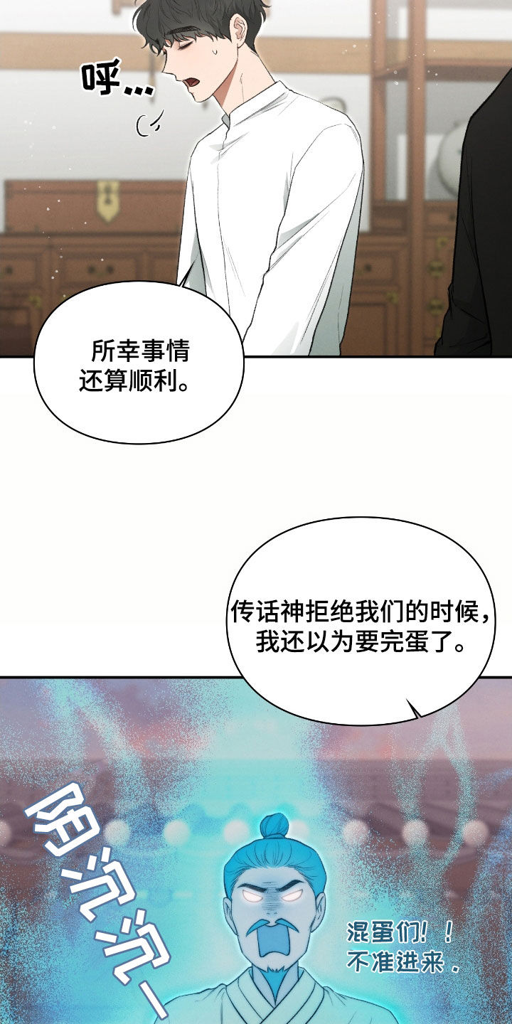 隔世情漫画,第27话2图