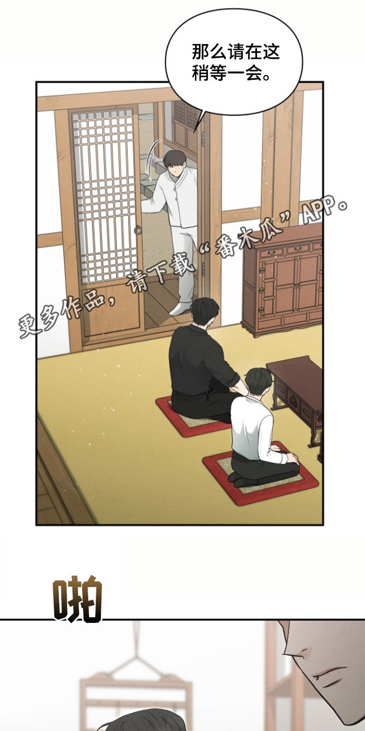隔世情漫画,第27话1图