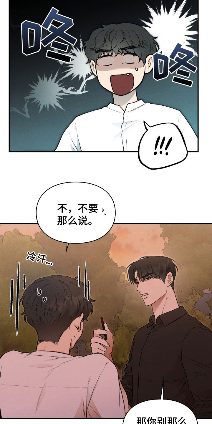 隔世追凶全集解说一口气看完漫画,第26话5图
