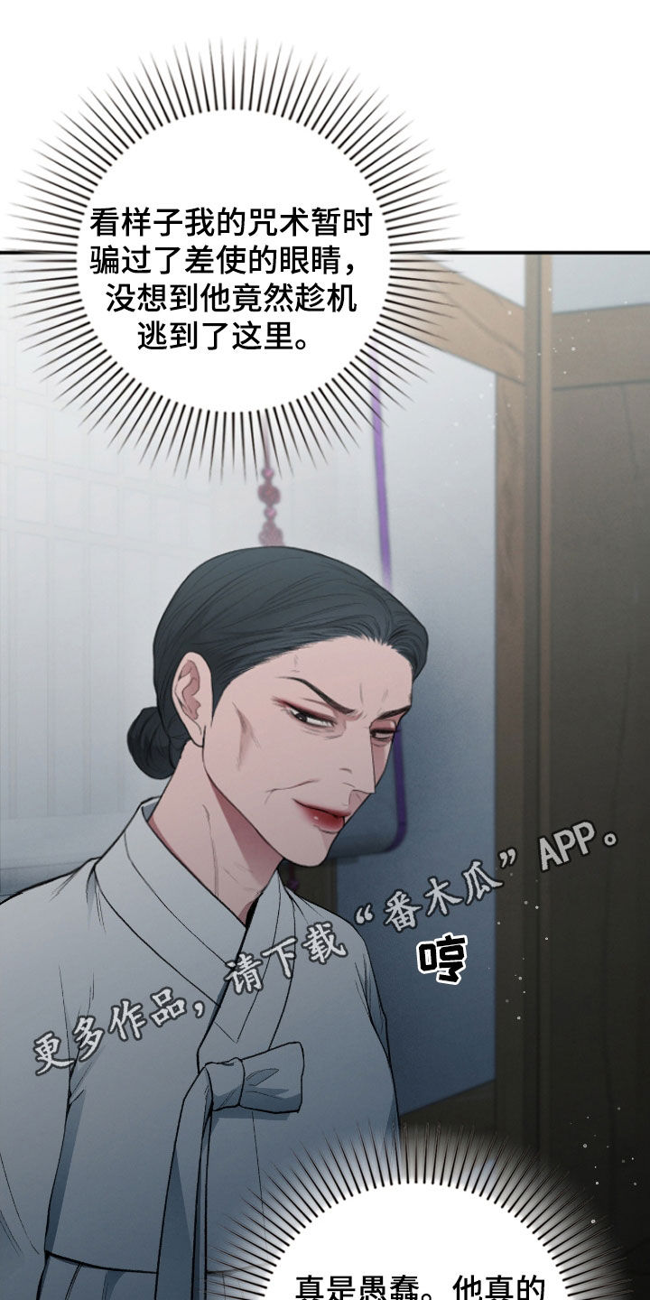 隔世情缘豆瓣漫画,第25话1图
