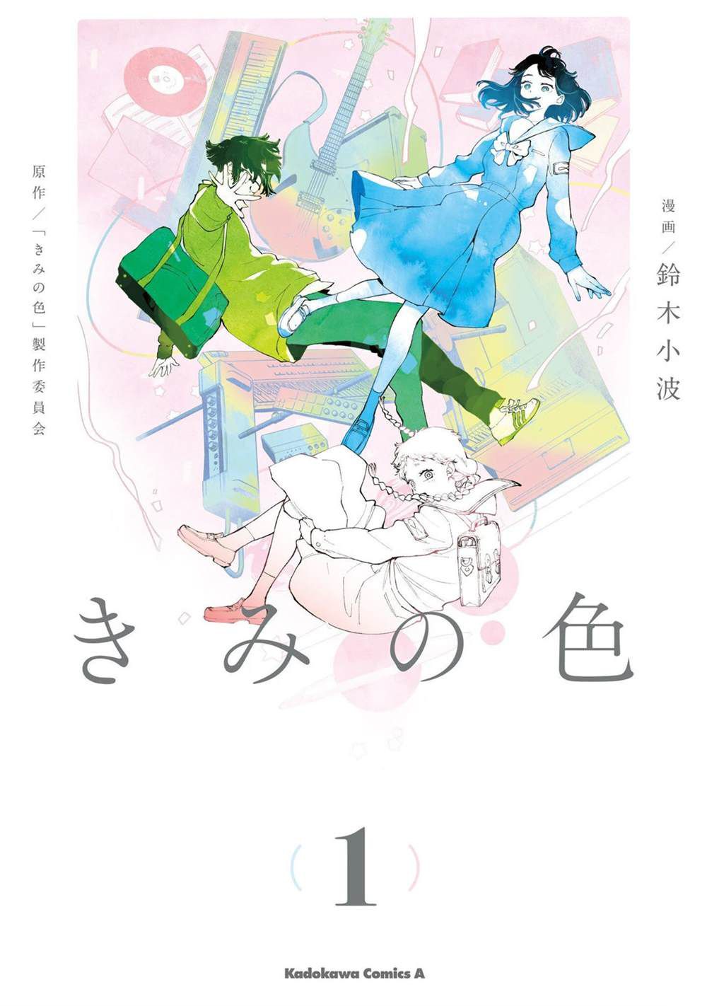 你的颜色dj漫画,01卷附录1图