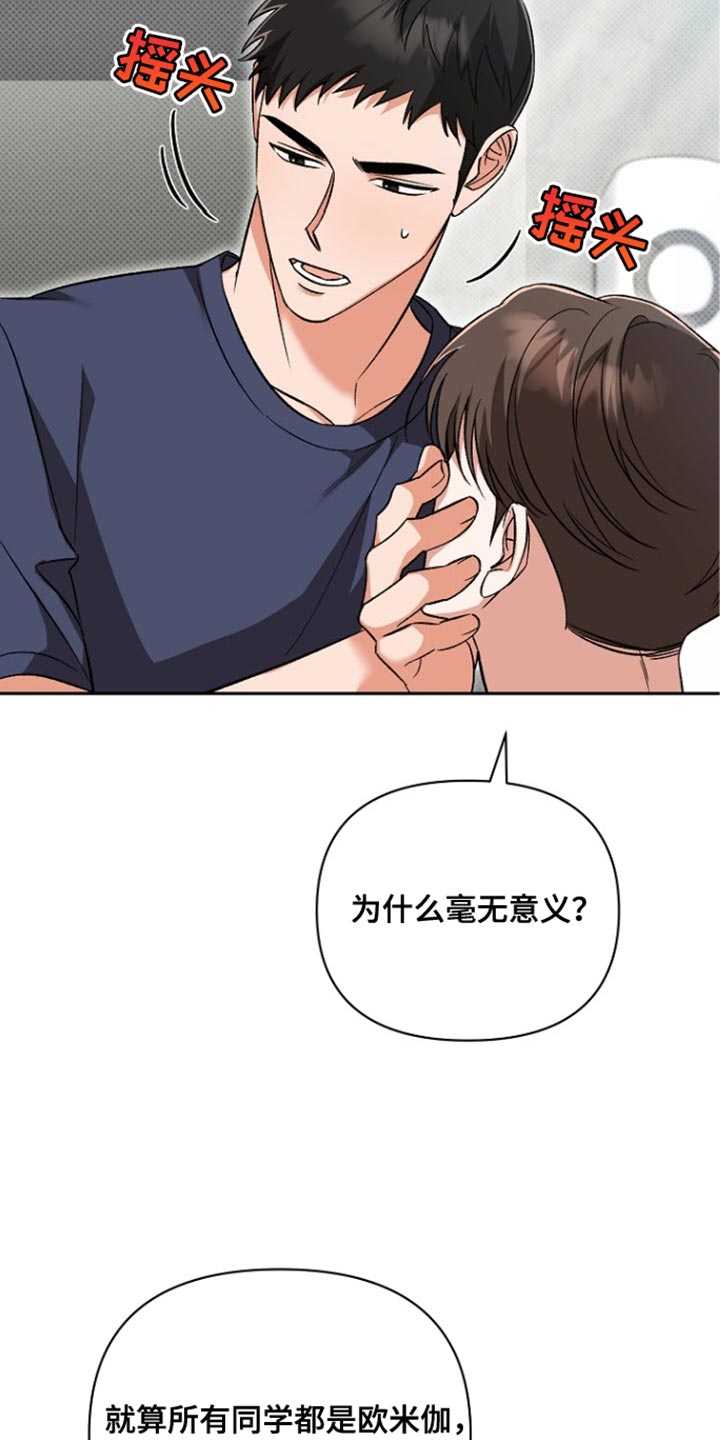 被封印的颜值图漫画,第38话5图
