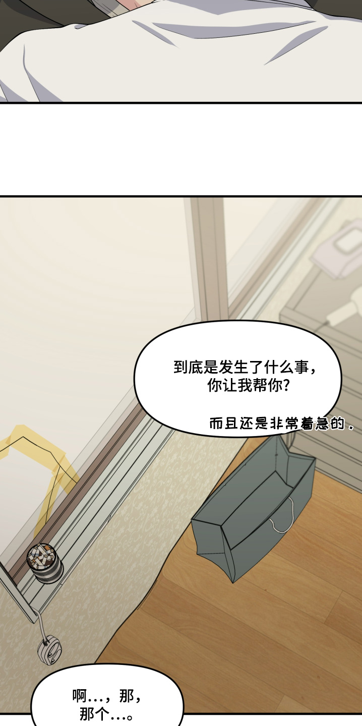 记忆的漫反射漫画,第24话3图