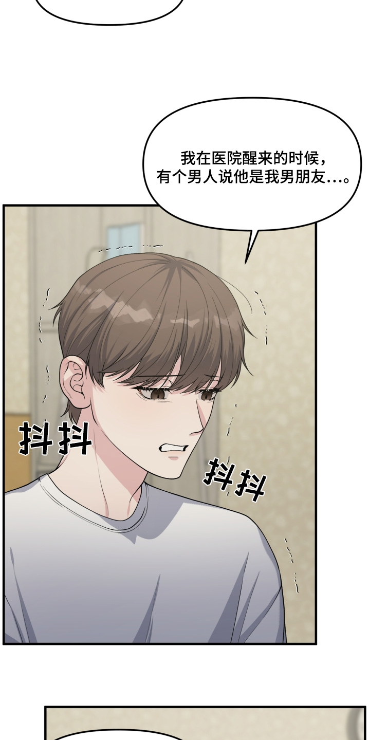 记忆的漫反射漫画,第24话4图