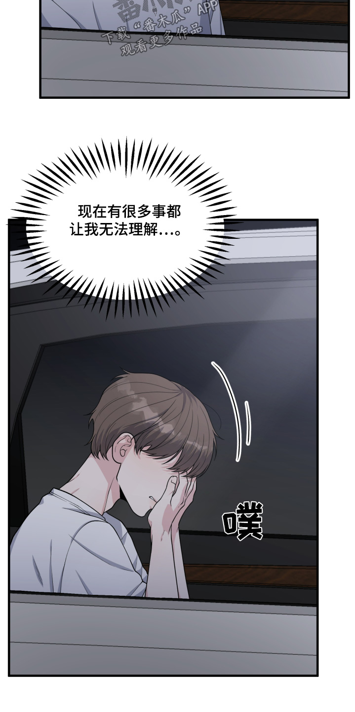 记忆的意思漫画,第23话3图
