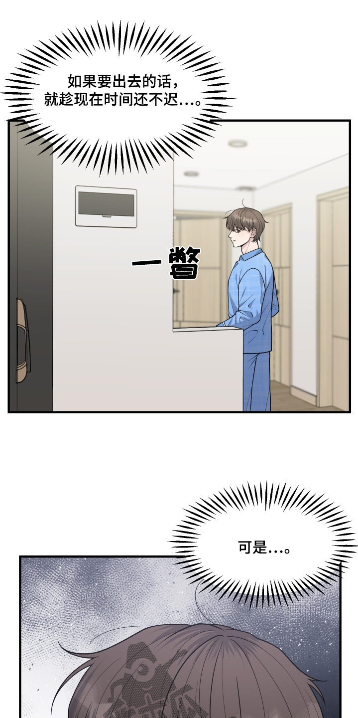 记忆的书签痴梦不可卸漫画,第18话3图