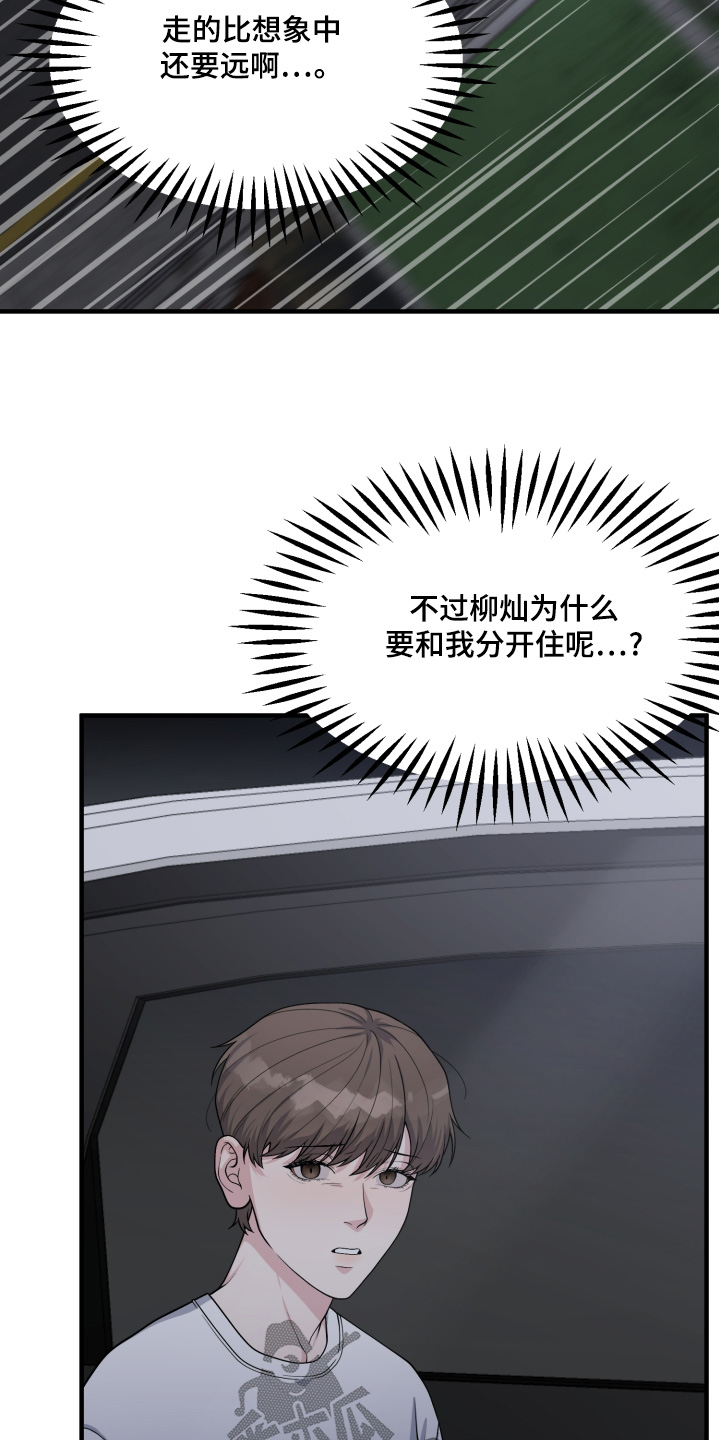 记忆的意思漫画,第23话2图