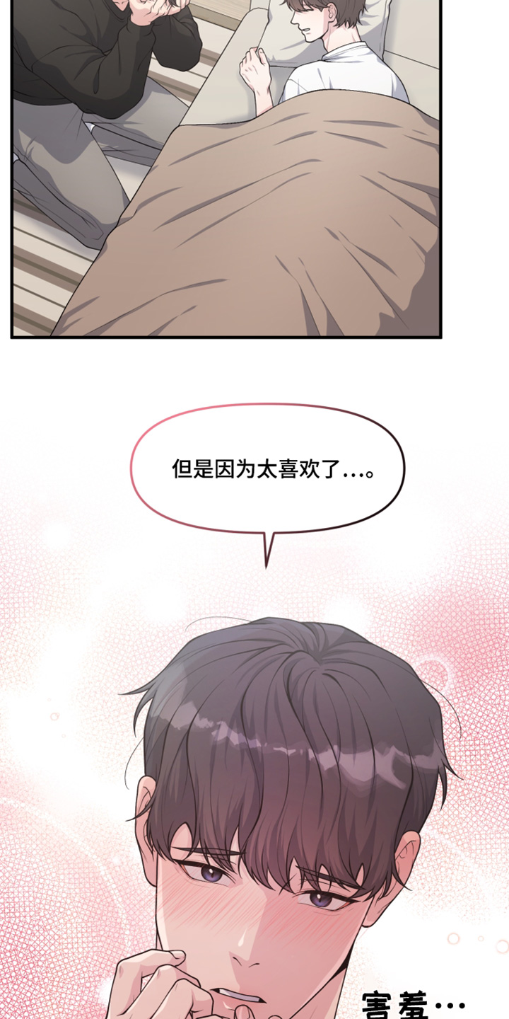 记忆的静物漫画,第21话5图