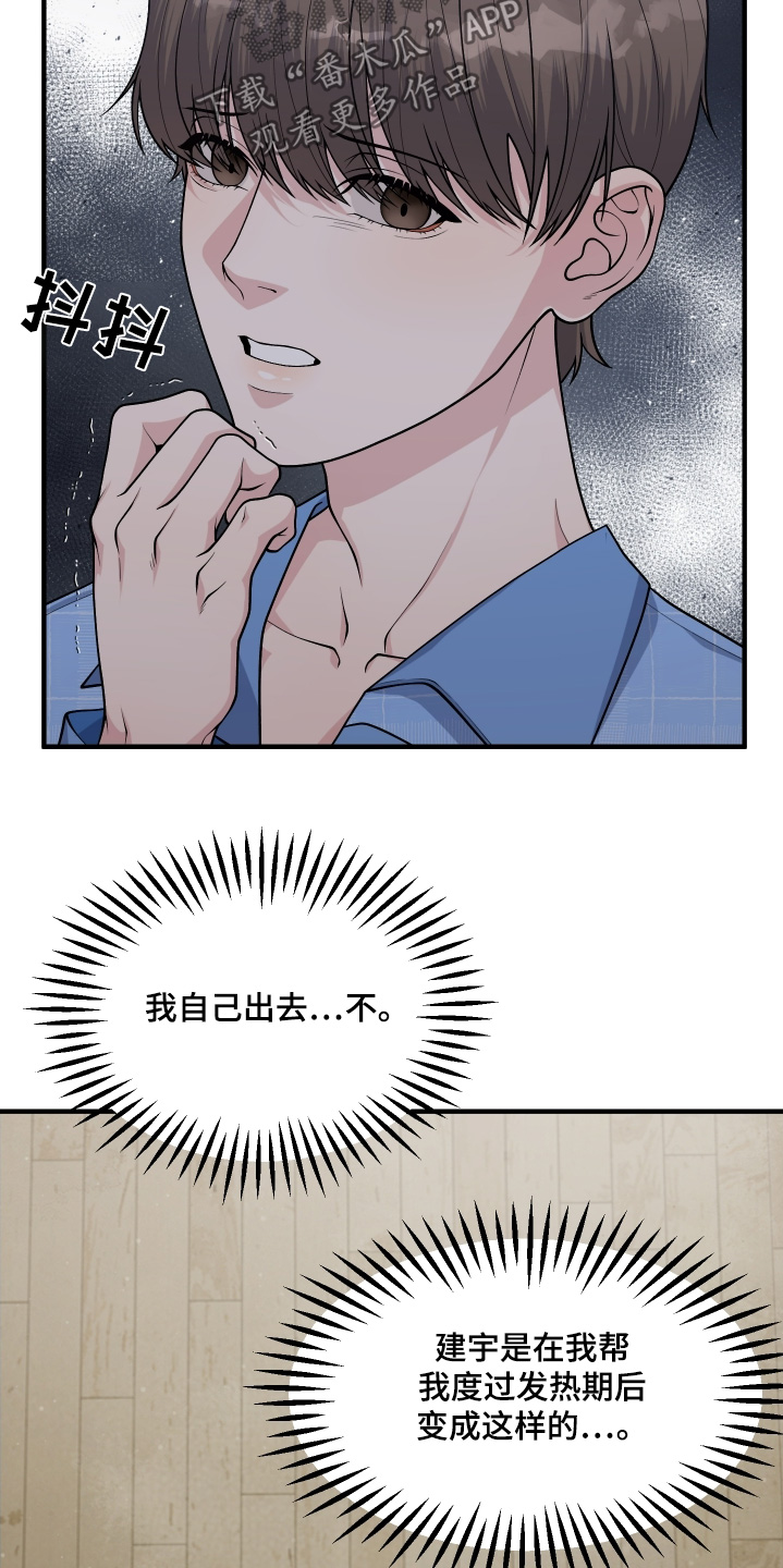 记忆的书签痴梦不可卸漫画,第18话4图