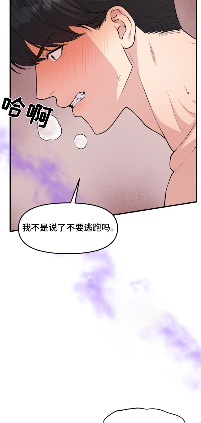 记忆的漫反射漫画,第20话5图