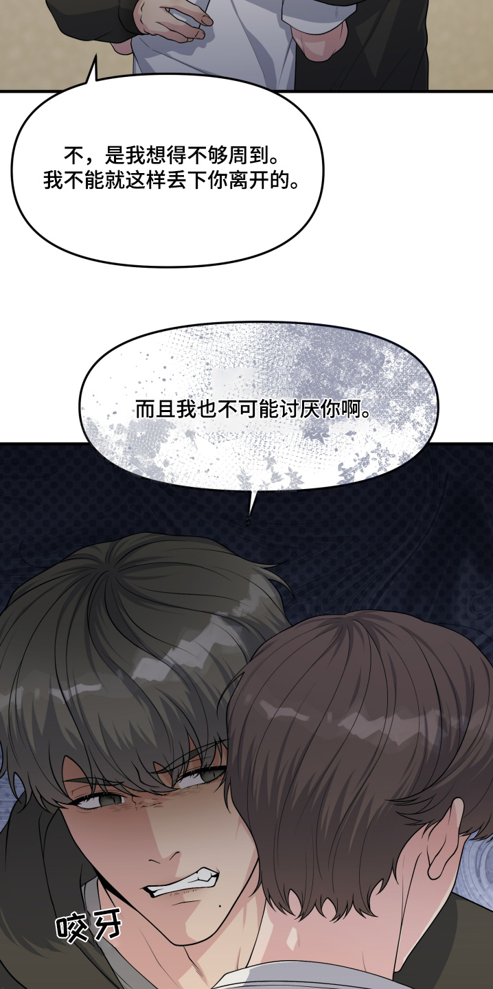 记忆的漫反射漫画,第24话2图
