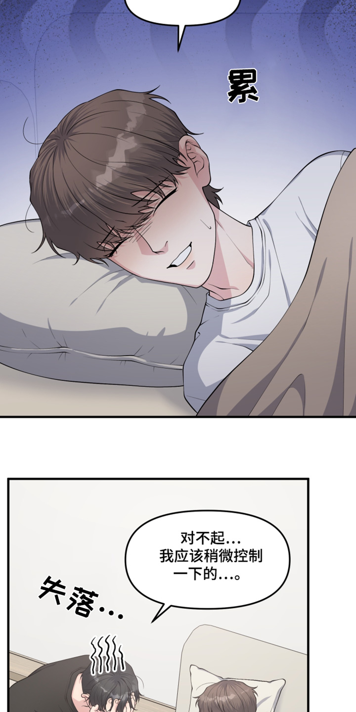 记忆的静物漫画,第21话4图