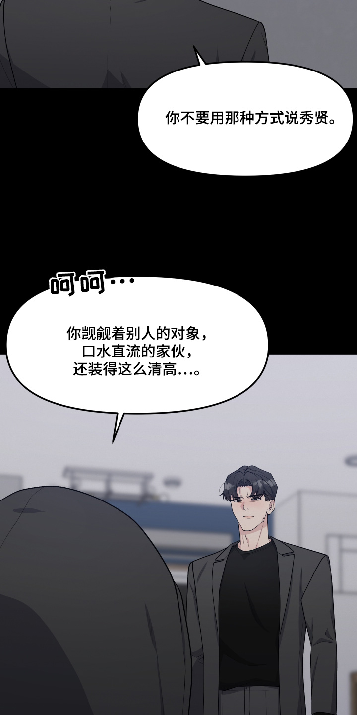 小孩大脑反射慢漫画,第29话4图