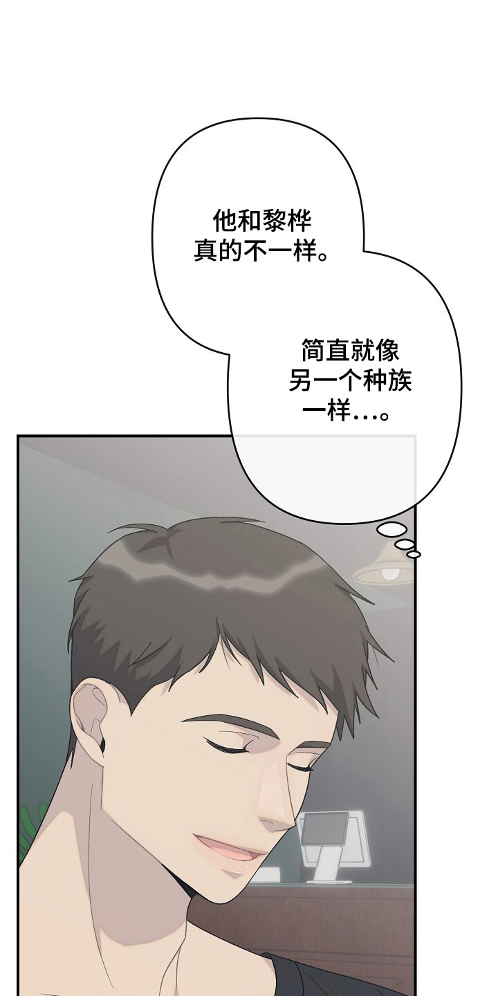 单恋一枝花原唱歌曲漫画,第36话1图
