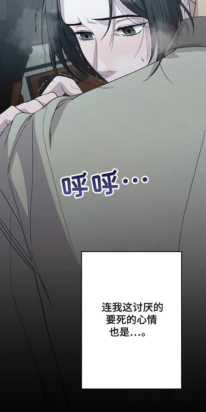 单恋歌曲原唱视频漫画,第37话3图