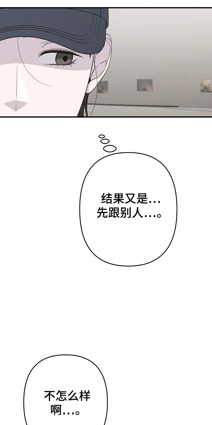 单职业迷失漫画,第31话5图