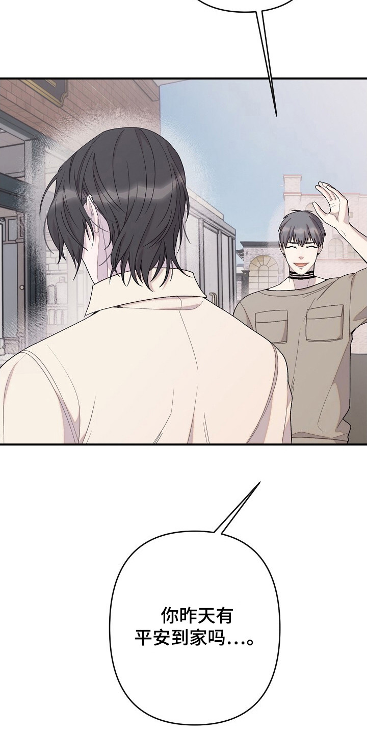 单恋之人漫画,第29话3图